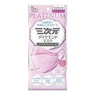 立體鑽石口罩 白金系列 5片裝（淡紫色）