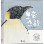 ((Xinyi Publishing) Emperor Penguin