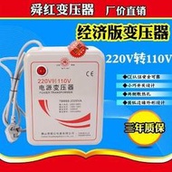 免運公司貨】變壓器 轉換器 正品 220V轉110V轉220V變壓器500W 1000W 2000W 3000W轉換器