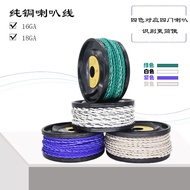 Car Audio Pure Copper Speaker Wire Double-Strand Audio Wire Non-Standard 16GA 18GA Four-Color Twiste