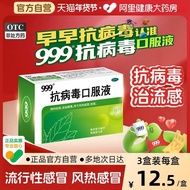 999抗病毒口服液10支感冒咳嗽感冒灵流感药风热感冒药退烧止咳品999 Antiviral Oral Liquid 10 Cold Cough20260227