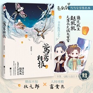 Imported Mandarin book Yuan Yuan Xiang bao