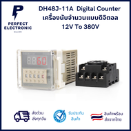 DH48J-11A Digital Counter เครื่องนับจำนวนแบบดิจิตอล 12V To 380V ***สินค้าพร้อมส่งในไทย ส่งเร็ว ส่งไว