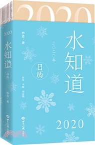 1168.水知道日曆2020（簡體書）