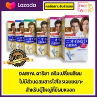 Dariya Hair SALON de Pro Hair Color นำเข้าญี่ปุ่น