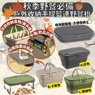 秋季野餐必備 戶外收納手提籃連野餐枱