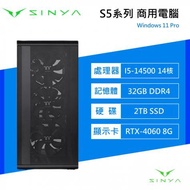 SINYA S5系列 欣亞商用電腦/i5-14500/RTX-4060 8G/32G D4/2TB SSD/WiFi6+BT5.3/650W/Win11 Pro/3年保固/無線鍵盤滑鼠