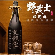 野武士x大懶堂 LMF 米燒酌