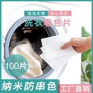 Jepoo色母片防串色洗衣吸色片防染色混洗衣服纸家庭装 50片/袋X2