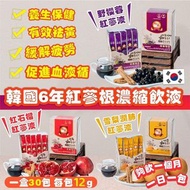 韓國最新三款紅蔘液(1盒30小包)