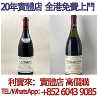 1991 里奇堡 Richebourg，羅曼尼康帝 - La Tâche 2004 酒，紅酒 Lafite拉菲1982年，82年，92年，木桐，00年，03年，Latour 拉圖 武當 96年，09年