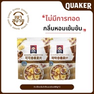Quaker | ซีเรียลธัญพืชพร้อมทาน รวมผลไม้และถั่ว