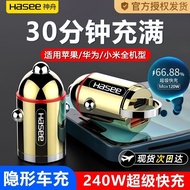 She Super Fast Charge 240W Invisible Car Charger 120W Car Pointer One for Two USB Flash Charger