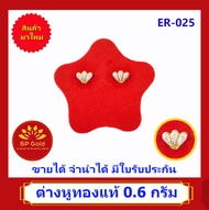 SP Gold ต่างหูทองแท้ 96.5% น้ำหนัก 0.6 กรัม ต่างหูเสียบ ลงยา (ER 025) ขายได้จำนำได้ มีใบรับประกัน