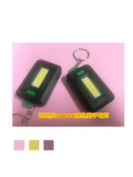 💕高亮度COB LED鑰匙圈手電筒💕LED 照明燈 警示燈  鑰匙圈