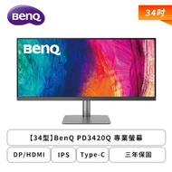 【34型】BenQ PD3420Q 專業螢幕 (DP/HDMI/Type-C/IPS/2K/5m/HDR400/不閃屏/低藍光/內建喇叭/三年保固)