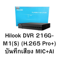 Hilook DVR 216G-M1(S) (H.265 Pro+) บันทึกเสียง MIC+AI