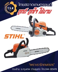 เลื่อยยนต์ STIHL / Kingfox /Blackbull ของแท้ 100% มีประกัน รับประกัน B-CS152 EG6 รุ่น6000 /รุ่น 5800 /รุ่น5200ดึงเบา  ราคาถูกสุดๆ