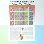 Setem / Stamp Malaysia, Merayakan Tahun Naga, 30 sen x 20pcs in a special sheet