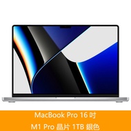Apple蘋果 MacBook Pro M1 Pro 16.2吋 1TB 銀色 手提電腦 預計30天内發貨 -