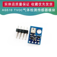 AGS10 TVOC Air Quality Gas Detection Sensor Module I2C MEMS Substitution AGS02MA Y5ZW