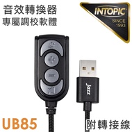 【INTOPIC】7.1ch USB音效轉換器(JAZZ-UB85)