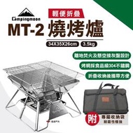 【柯曼】輕便燒烤爐MT-2 不鏽鋼 焚火台 烤肉爐 燒烤架 公司貨 悠遊戶外