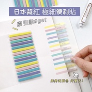 Taiwan Wife Flying Everywhere 丨 Ultra-Fine Index Stickers Index Stickers Ultra-Fine Index Stickers S