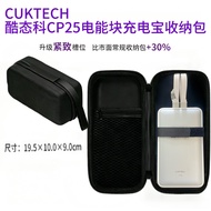 Suitable for CUKTECH CUKTECH CP25 Electric Energy Block Charging Treasure Storage Bag Hard Shell Sho