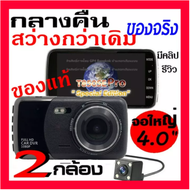 ราคาพิเศษ!!Car Camera กล้องติดรถยนต์ Full HD 1080P กล้องติดรถหน้าหลัง กล้องติดหน้ารถ เมนูภาษาไทย