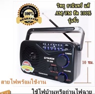 TANIN รุ่น TF-268 วิทยุธานินท์ วิทยุทรานซิสเตอร์ วิทยุ258 AM-FM ใช้ถ่าน/ไฟฟ้าได้ คลื่นชัด เสียงใสวิทยุTANIN วิทยุTF-288  วิทยุTF-299 วิทยุckl