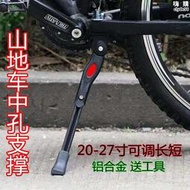 適用捷安特atx660配件自行車中支撐雙腳撐停車架R26寸登山車雙腳