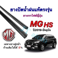 Genuine Wiper Rubber For MG HS Use In 2019 To Present (Rubber Length 18 Inches And 24 Thickness 5 Mm