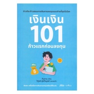 Book: Money 101 First Steps Before Investing