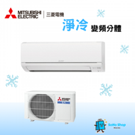 Mitsubishi 三菱 MSY-GS18VF/MUY-GS18VF 2匹 420纖巧型 變頻淨冷 掛牆式分體冷氣機