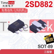 NPN Power Transistor 2SD882 D882 SOT-89 TO126 TO252 TO251 3A High Current