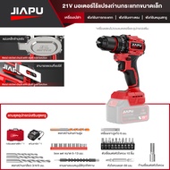 JIAPU สว่านกระแทกไร้สาย 21V สว่าน3ระบบ แรงบิด95 N.m Makita สว่านกระแทกไร้สาย สหว่านไร่สาย สว่านไฟฟ้า