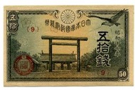 [富國]外鈔Japan日本(1945)昭和17年50sen-P59a