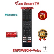 💢ส่งฟรี💢รีโมท Smart TV + Voice Hisense 2K ERF3W80H สั่งงานด้วยเสียง ปุ่มตรงทรงเหมือนใช้งานได้เลย