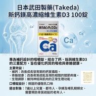 日本 武田製藥Takeda 新鈣鎂高濃縮維生素D3 100錠 #補鈣 #促進鈣進入骨骼 #生長髮育 #骨質疏鬆# 關節疼痛等改善 Exp.2027