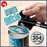 A1 - 不銹鋼罐頭刀 安全開罐器 罐頭開瓶器 開罐頭工具