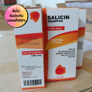 Salicin shampoo ซาลิซิน เเชมพู 1ขวด ปริมาณ 60 ml ของแท้ ส่งไว G-shop99999