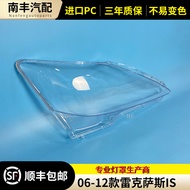 Suitable for 06-12 Style Lexus IS250 IS300 IS350 Headlampshade Lexus is Headlamp Shell