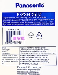 樂聲牌 - 原廠正版 樂聲 Panasonic F-ZXHD55Z 多功能過濾網 FZXHD55Z For F-VXH50H / F-PXH55H