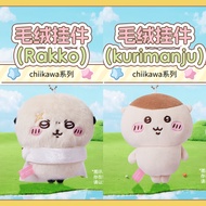 Miniso MINISO Chiikawa Series Stuffed Pendant Rakko Chestnut Steamed Bun Doll Cute