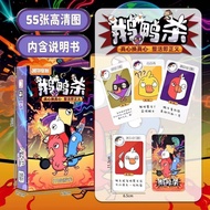 桌游  Board Game 卡片 Card 鹅鸭杀桌游线下聚会游戏全角色狼人带刀桌游卧底家庭玩具toy 益智游戏 Puzzle Game 7.3DD