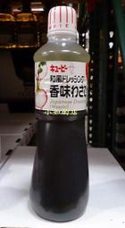 【小如的店】COSTCO好市多代購~日本 KEWPIE 丘比 和風醬-含哇沙米(每瓶1000ml)