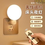 新款遙控小夜燈插電款插座嬰兒哺乳月子專用護眼臥室睡眠床頭檯燈
