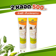 ครีมนวด99 ออโต้ครีม ดร.ออย เซต 2 หลอด 489-