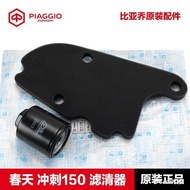 Original Factory vespa vespa sprint150 Sprint primavera150 Spring Oil Filter Element Machine Filter 